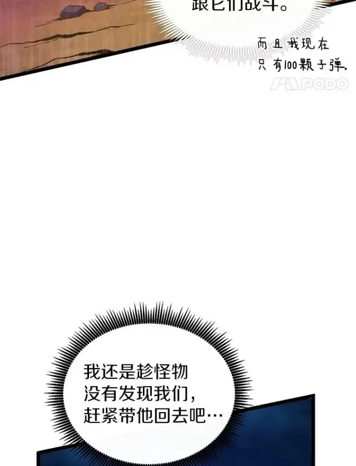 《魔弹射手》44.偶遇图48
