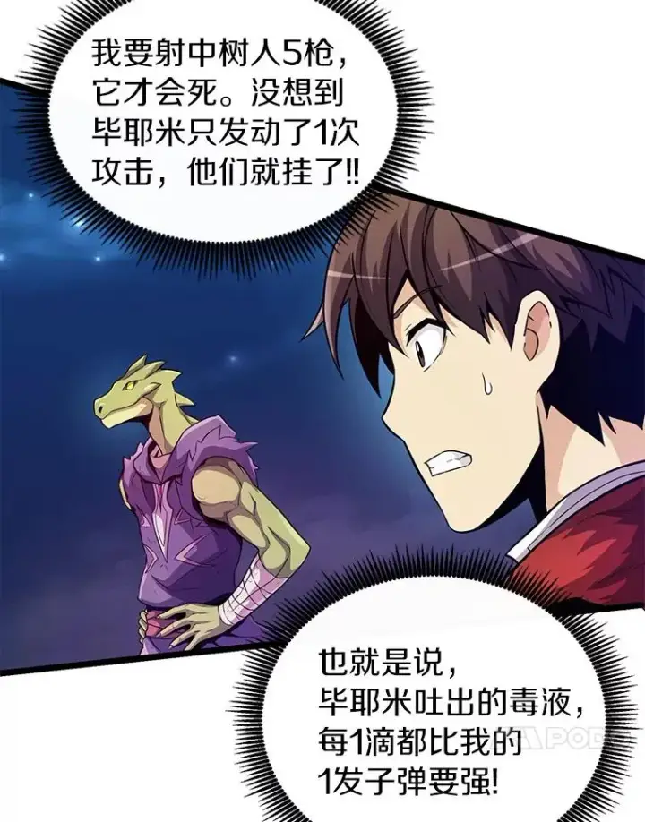《魔弹射手》45.不死族图44
