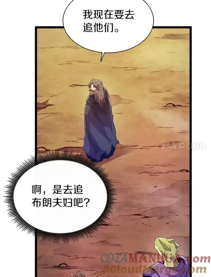 漫画《魔弹射手》46.利刃第105张图