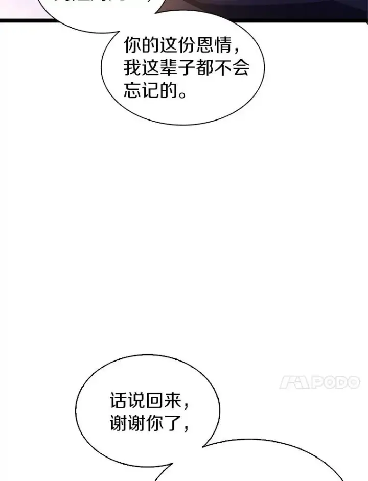漫画《魔弹射手》46.利刃第108张图