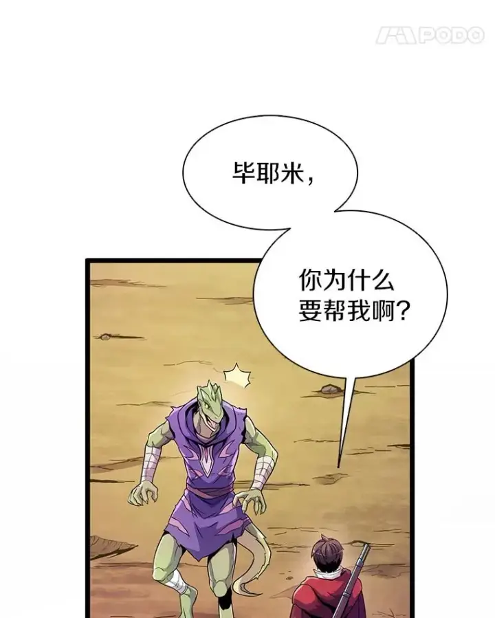 漫画《魔弹射手》46.利刃第112张图