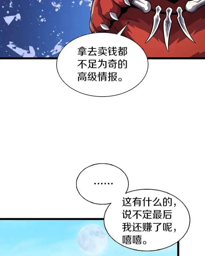 漫画《魔弹射手》46.利刃第116张图
