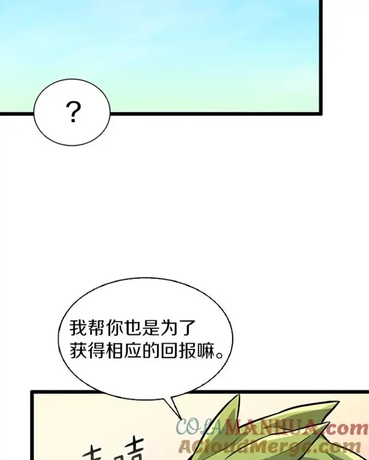 漫画《魔弹射手》46.利刃第117张图