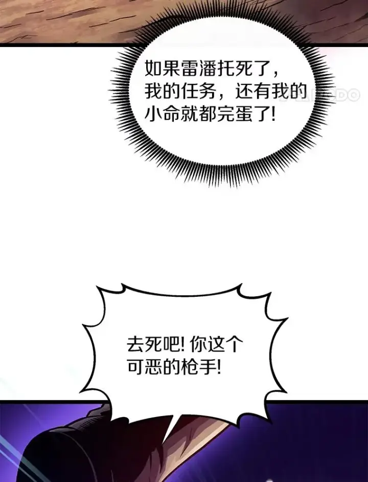 漫画《魔弹射手》46.利刃第27张图