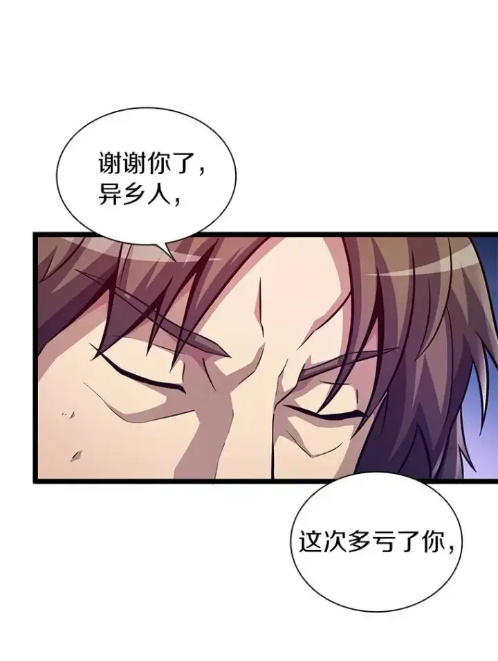 漫画《魔弹射手》46.利刃第71张图