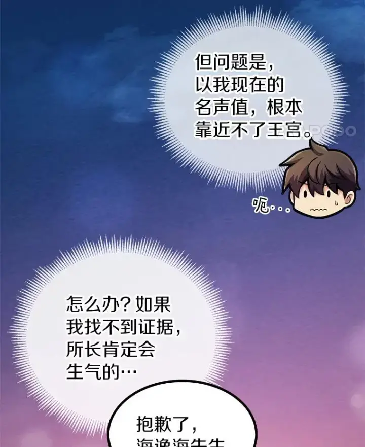 漫画《魔弹射手》46.利刃第95张图