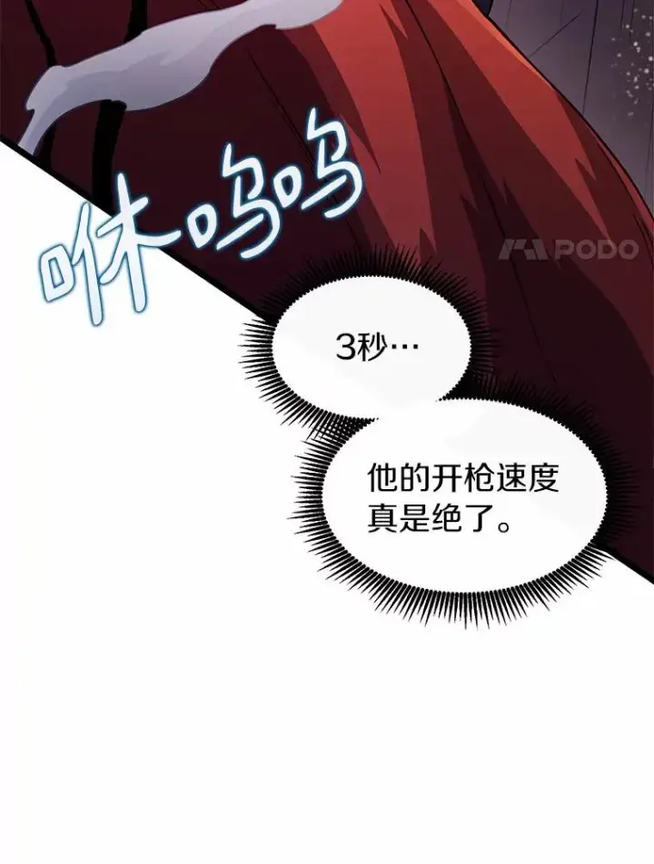 《魔弹射手》47.王室记录院图8