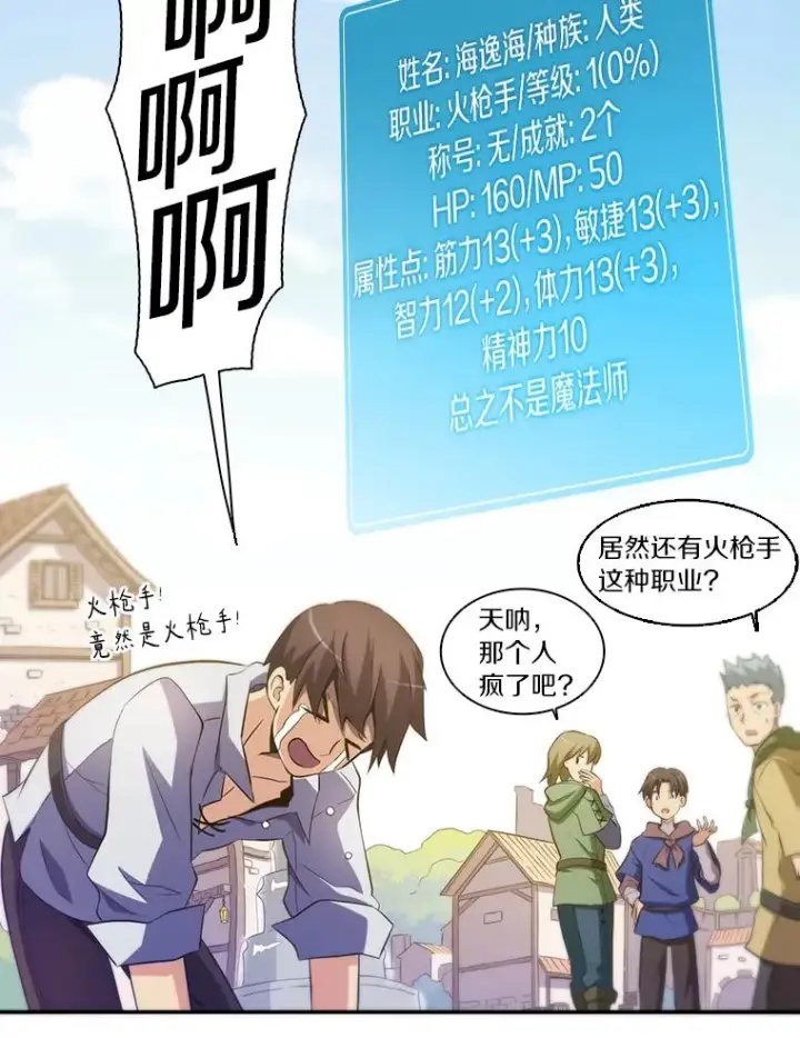 漫画《魔弹射手》3.火枪手第66张图