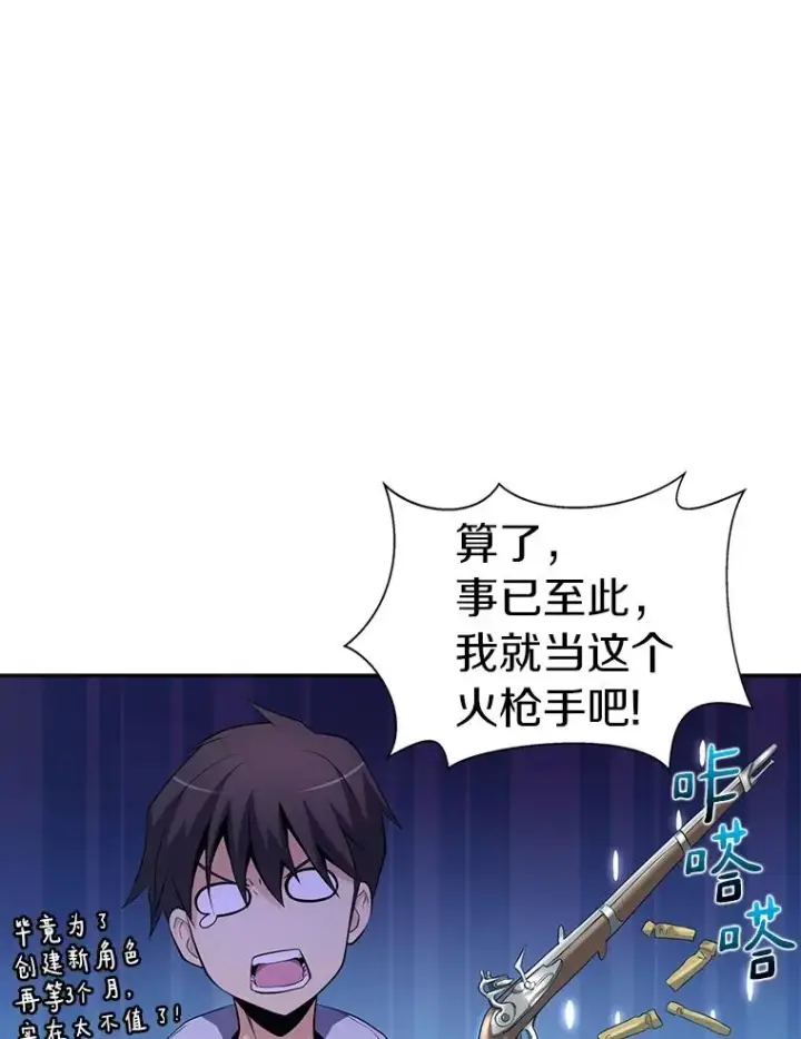 漫画《魔弹射手》3.火枪手第67张图