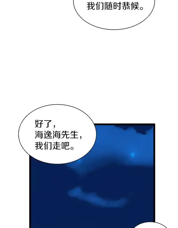 《魔弹射手》48.顺利逃脱图103