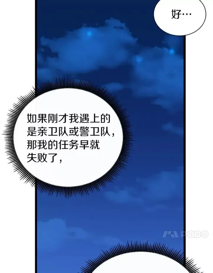 《魔弹射手》48.顺利逃脱图104