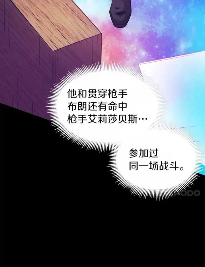 《魔弹射手》48.顺利逃脱图11
