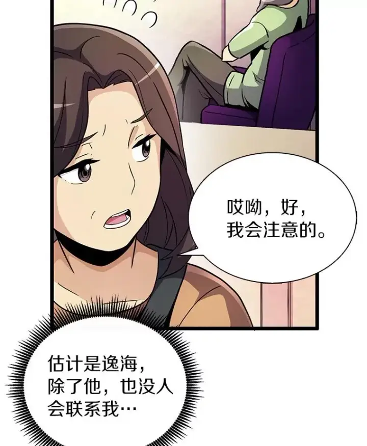 漫画《魔弹射手》49.目击报告第112张图