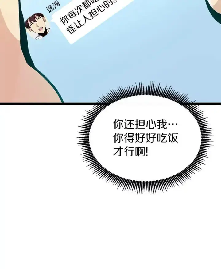 漫画《魔弹射手》49.目击报告第114张图