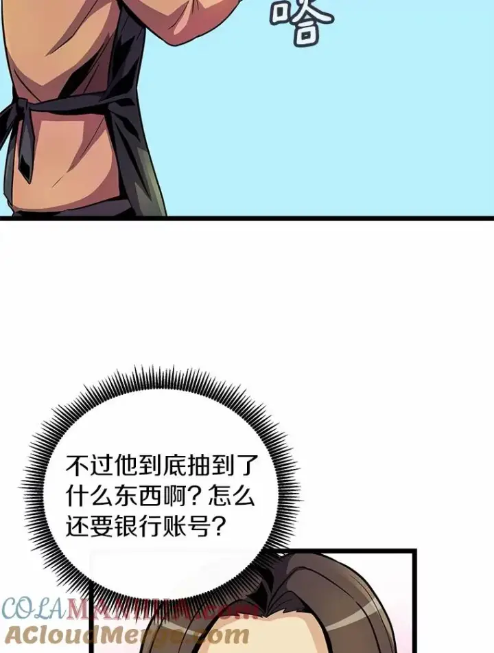 漫画《魔弹射手》49.目击报告第117张图