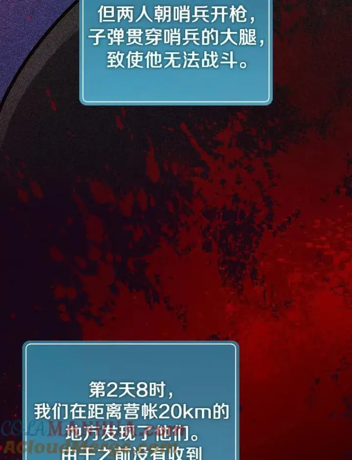 漫画《魔弹射手》49.目击报告第13张图