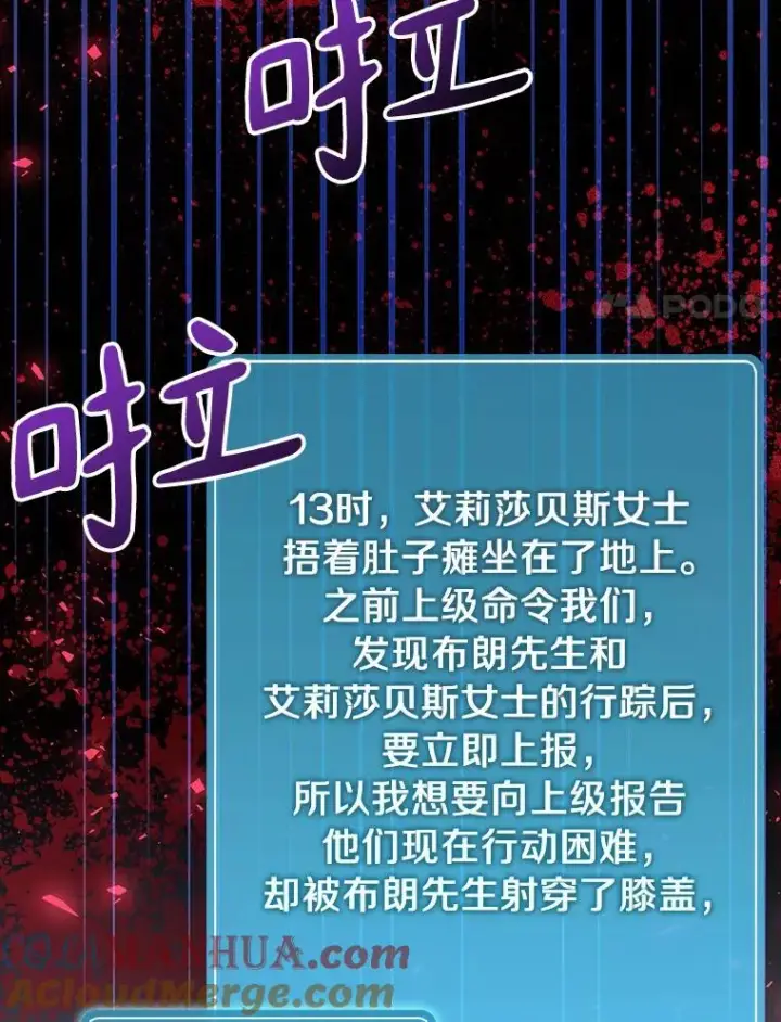 漫画《魔弹射手》49.目击报告第17张图