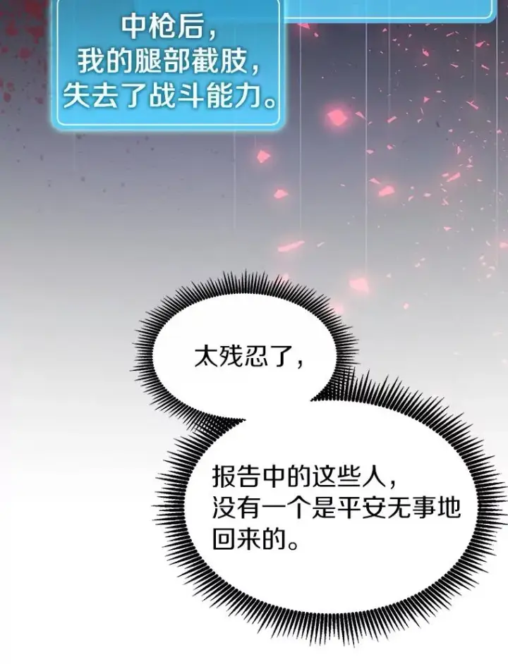 漫画《魔弹射手》49.目击报告第18张图