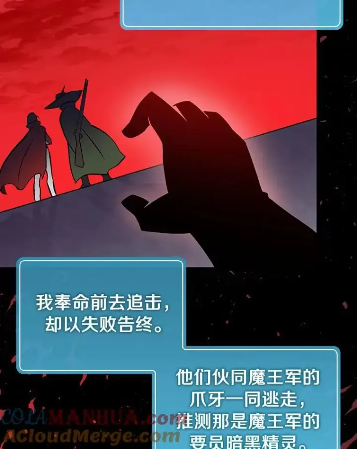漫画《魔弹射手》49.目击报告第25张图