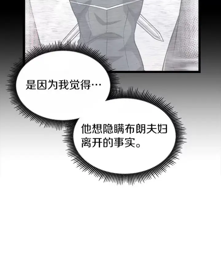 漫画《魔弹射手》49.目击报告第31张图