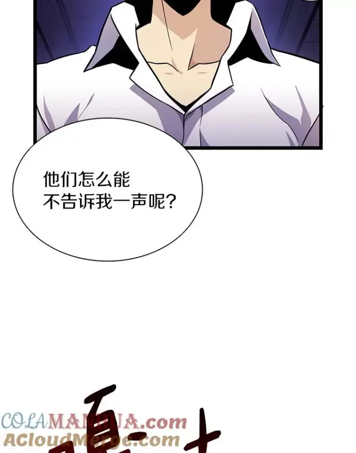 漫画《魔弹射手》49.目击报告第45张图