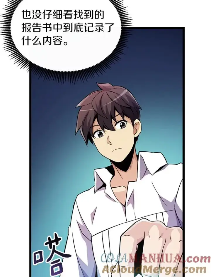 漫画《魔弹射手》49.目击报告第5张图