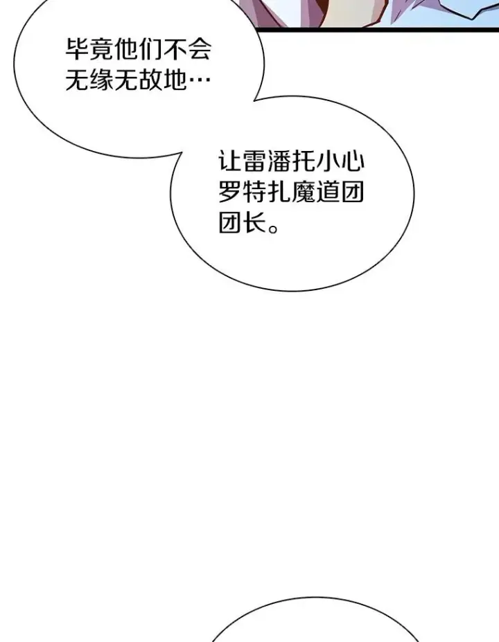 漫画《魔弹射手》49.目击报告第62张图