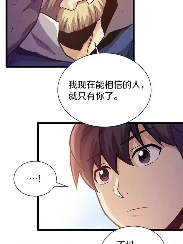 漫画《魔弹射手》49.目击报告第68张图
