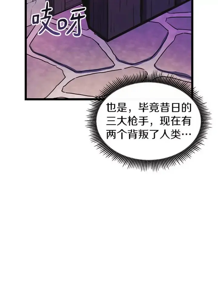 漫画《魔弹射手》49.目击报告第76张图