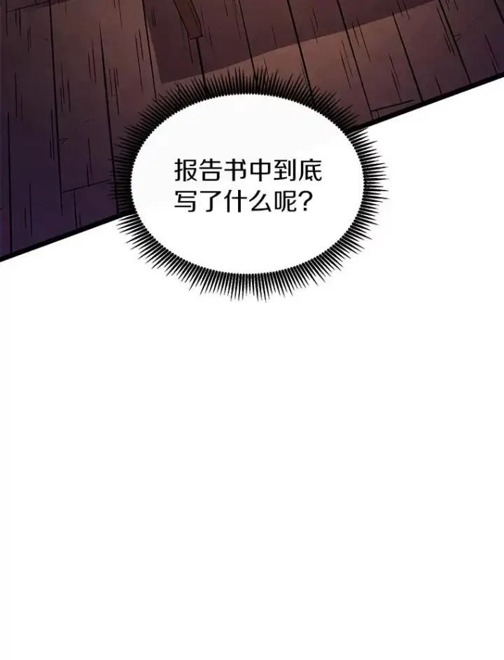 漫画《魔弹射手》49.目击报告第8张图