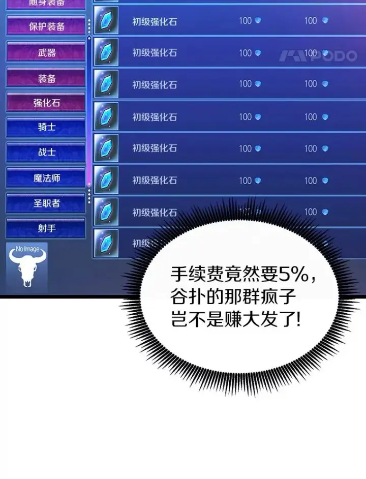 漫画《魔弹射手》49.目击报告第88张图