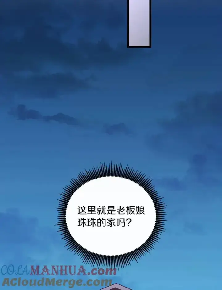 漫画《魔弹射手》50.老板娘珠珠第57张图