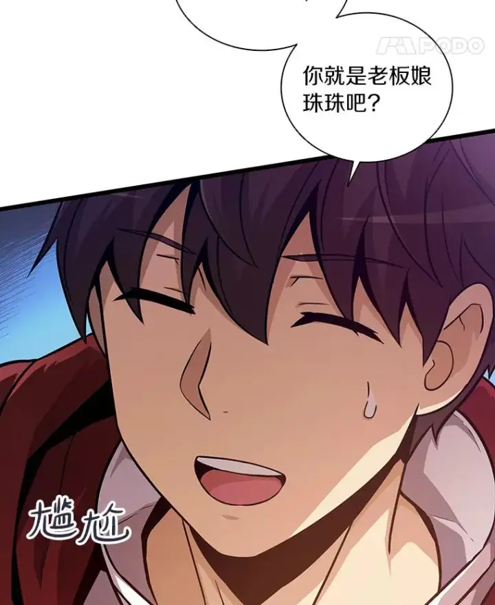 漫画《魔弹射手》50.老板娘珠珠第67张图