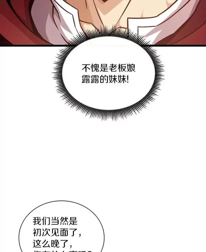 漫画《魔弹射手》50.老板娘珠珠第68张图