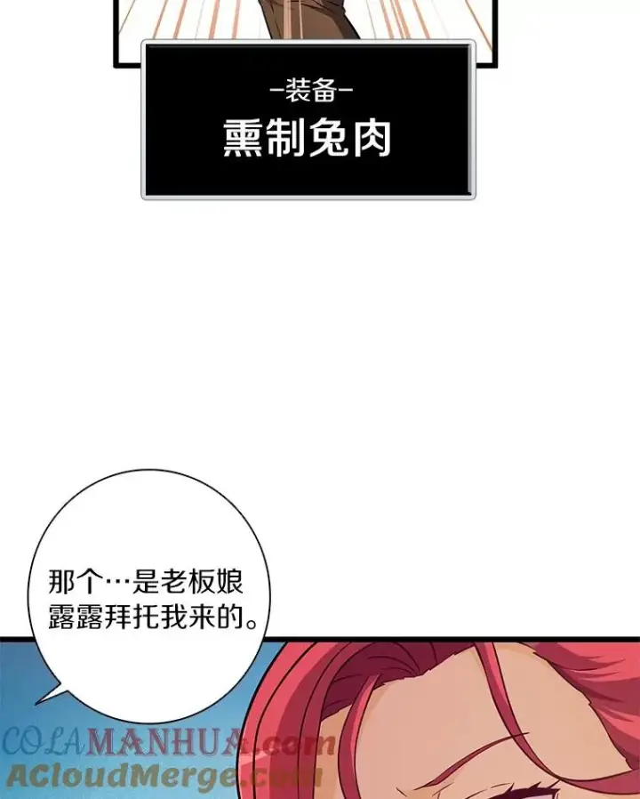 漫画《魔弹射手》50.老板娘珠珠第73张图