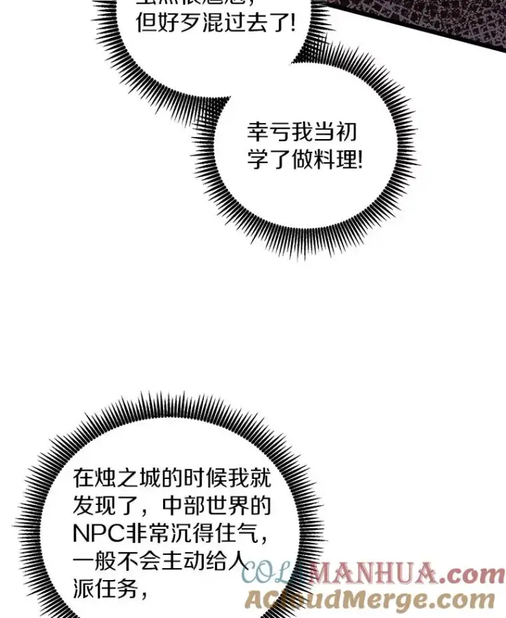 漫画《魔弹射手》50.老板娘珠珠第81张图