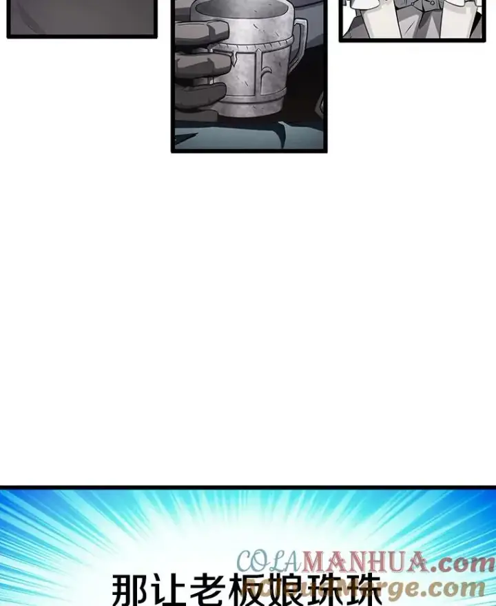 漫画《魔弹射手》50.老板娘珠珠第85张图