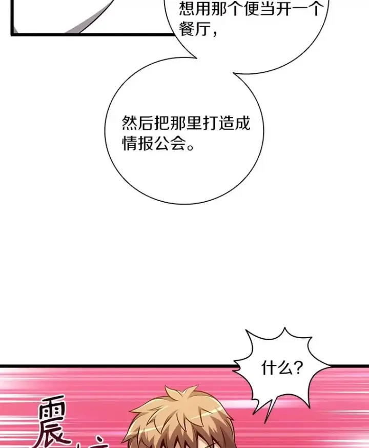 《魔弹射手》51.情报公会图10