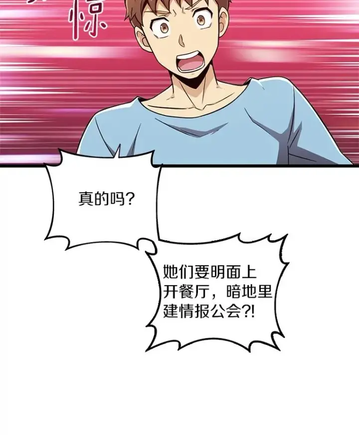 《魔弹射手》51.情报公会图11