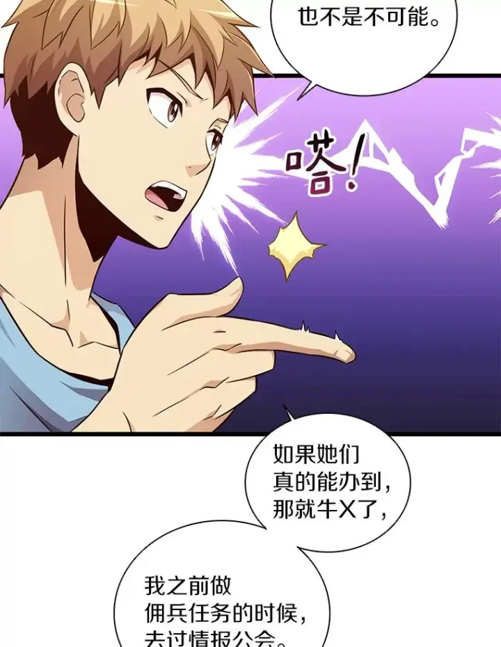《魔弹射手》51.情报公会图14