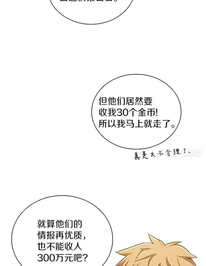 《魔弹射手》51.情报公会图15