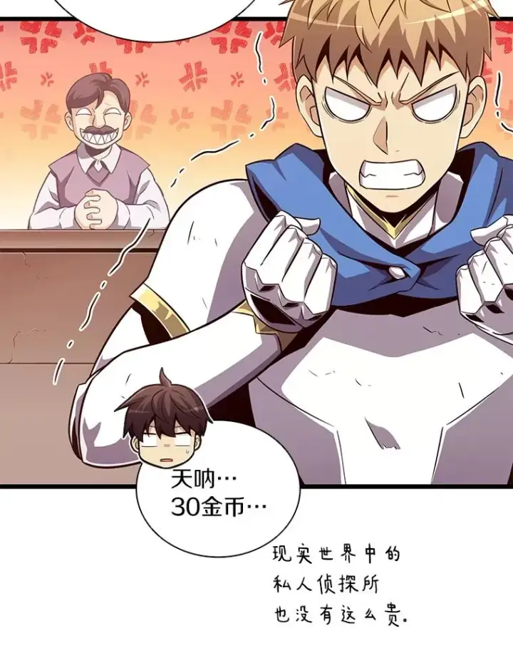 《魔弹射手》51.情报公会图16