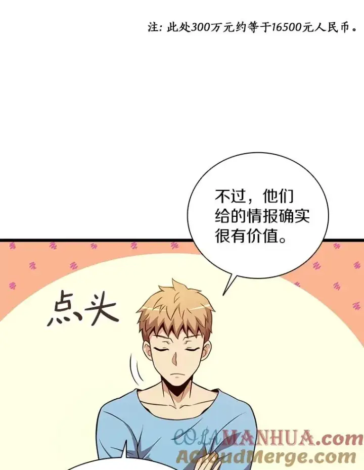《魔弹射手》51.情报公会图17