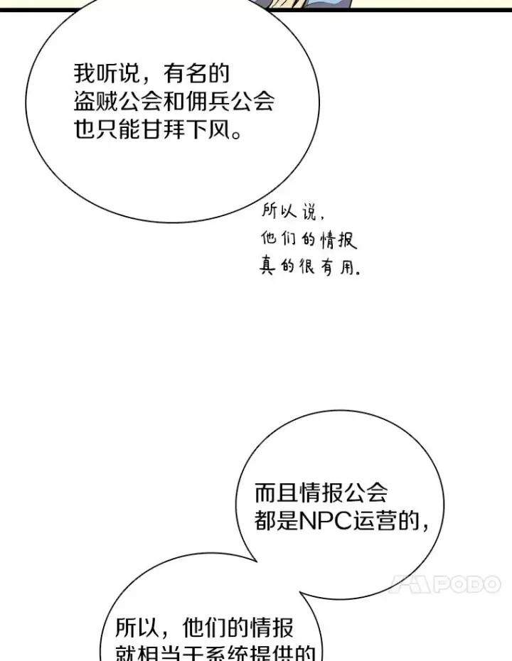 《魔弹射手》51.情报公会图18