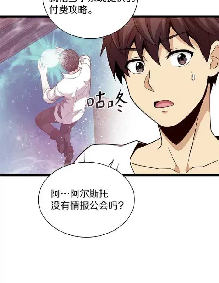 《魔弹射手》51.情报公会图19