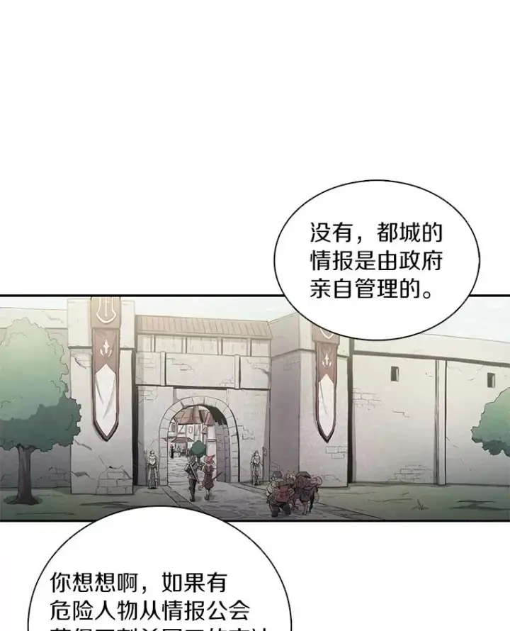 《魔弹射手》51.情报公会图20