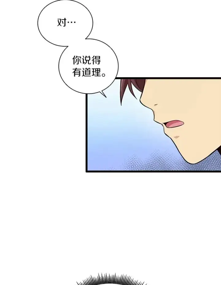 《魔弹射手》51.情报公会图31