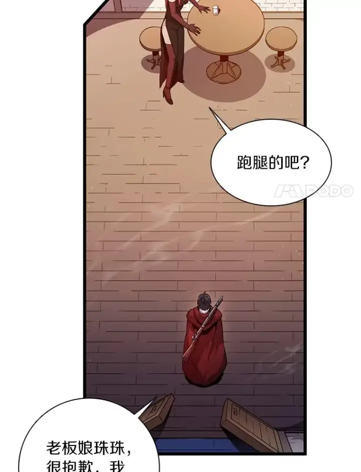 《魔弹射手》51.情报公会图42