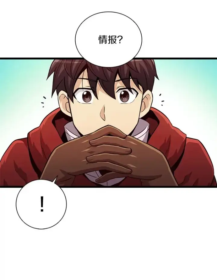 《魔弹射手》51.情报公会图56