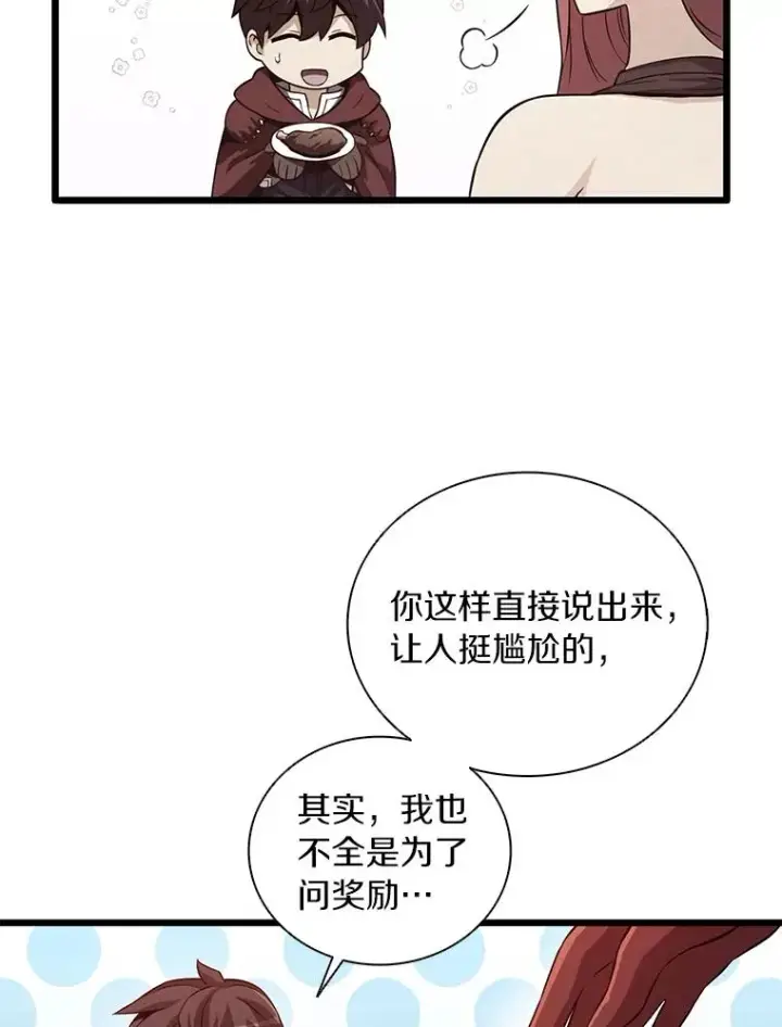 《魔弹射手》51.情报公会图59